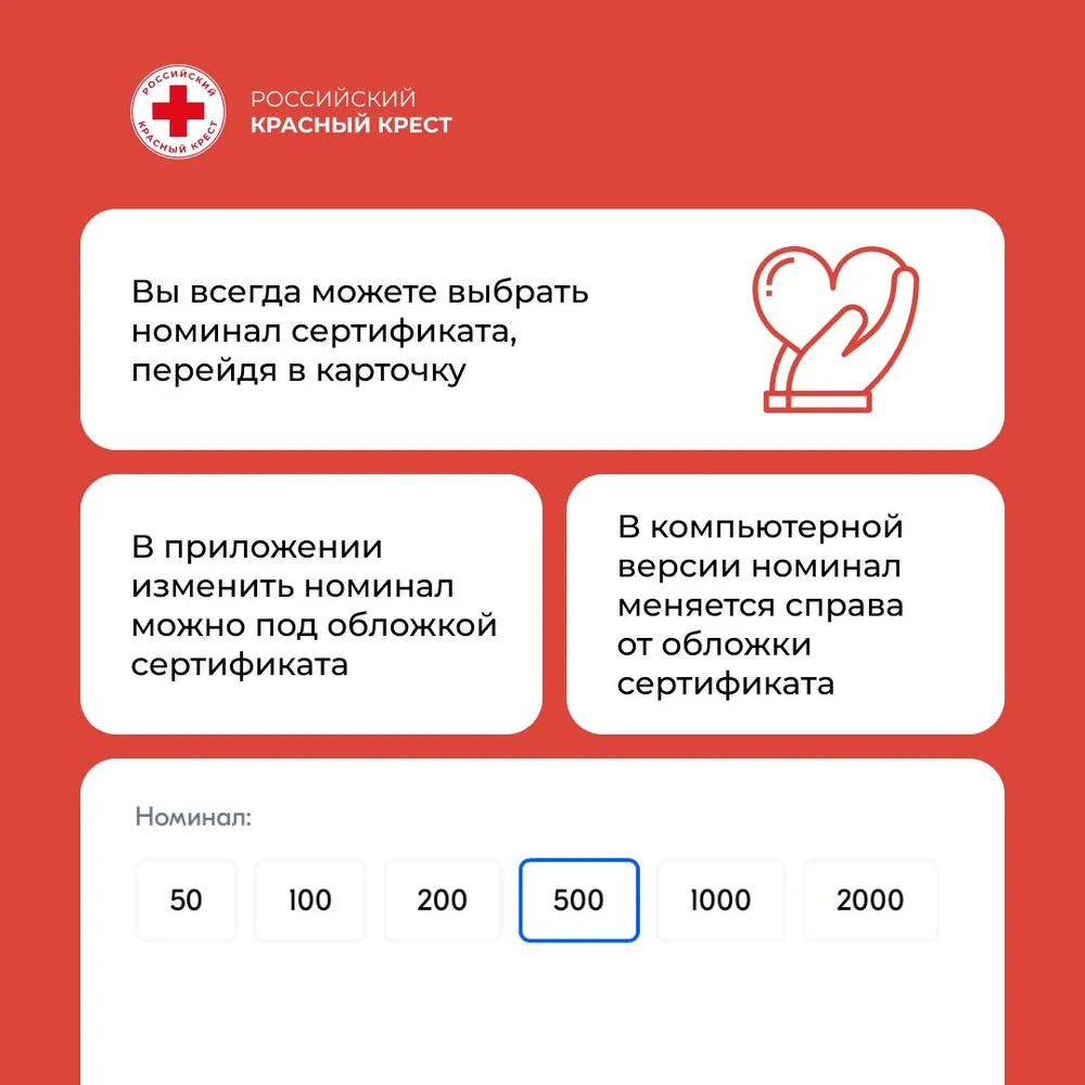 Благотворительный сертификат Российского Красного Креста, красный, фото 3