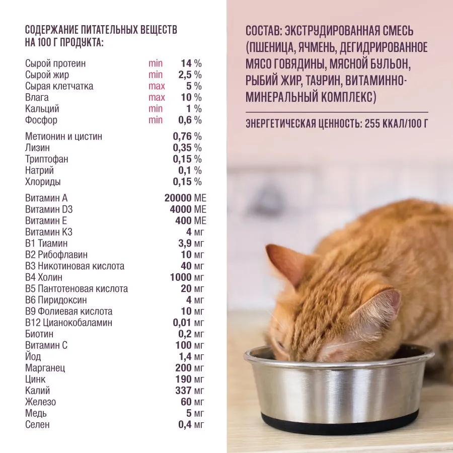 Каша для кошек с мясным бульоном и таурином быстрого приготовления 500гр., 500 г, фото 5