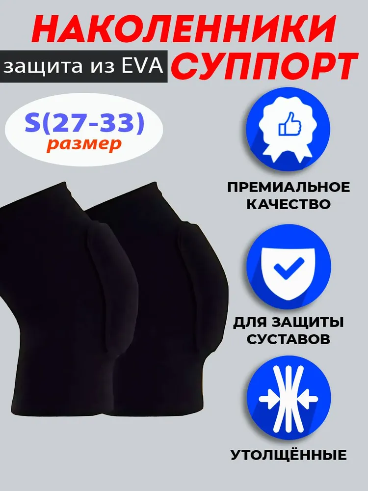 Суппорт, наколенники для роликов чёрные, размер M (28-45).Защита спортивная для коленей. (Арт. НКН-4656), черный, фото 2