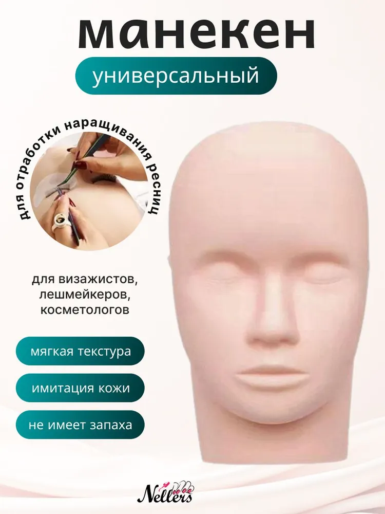 Манекен тренировочный силиконовый для наращивания ресниц, вариант