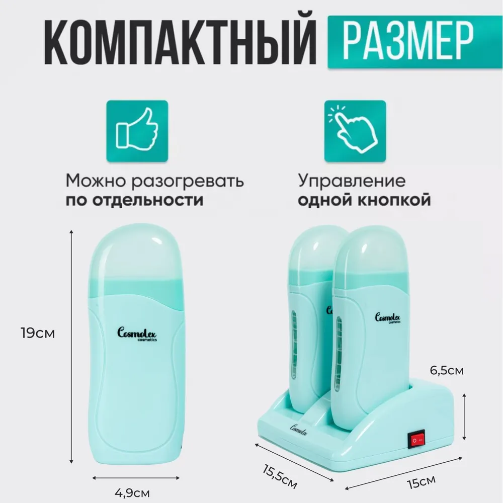 Cosmolex Воскоплав двойной картриджный набор для депиляции, 2x100, фото 3
