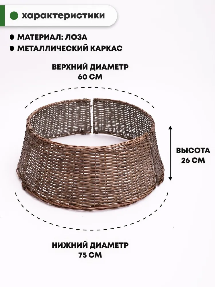 Корзина для елки искусственной плетеная разборная 90 см, 75 см, фото 2