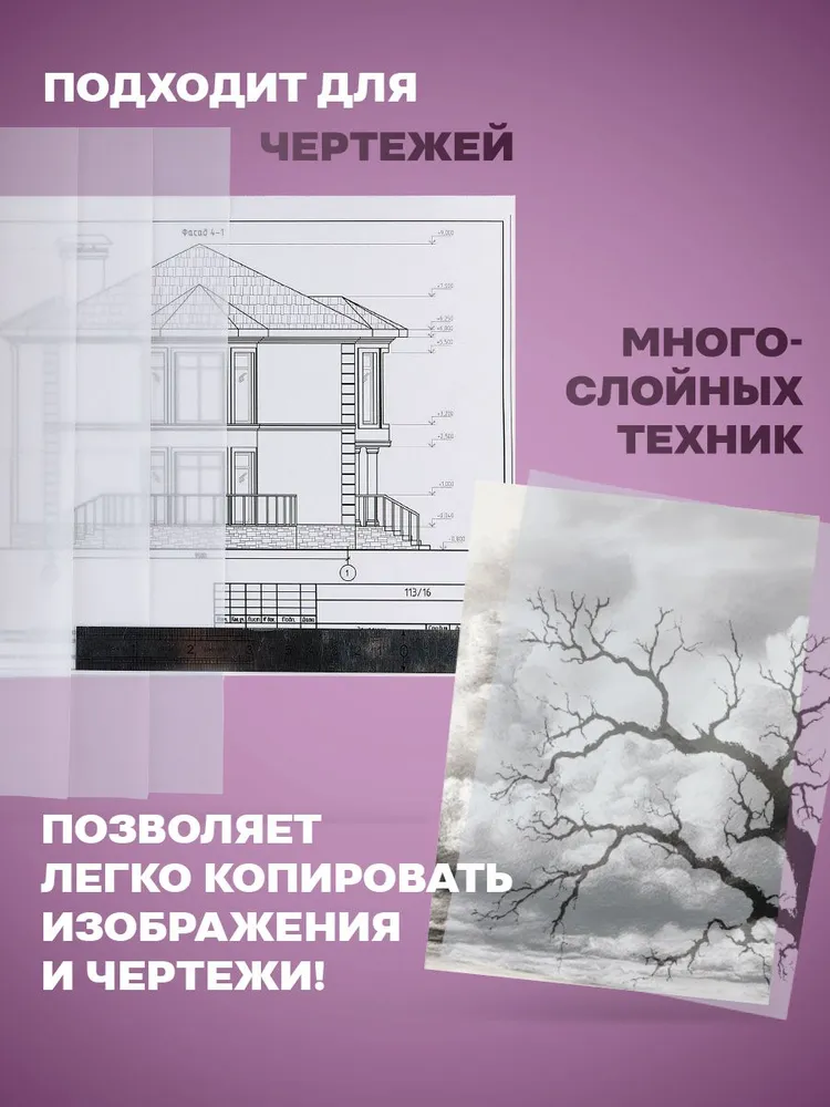 Калька А4 под карандаш бумажная прозрачная для рисования и черчения Плотная 110 г/м2 100 листов Матовая, 110 г, фото 6
