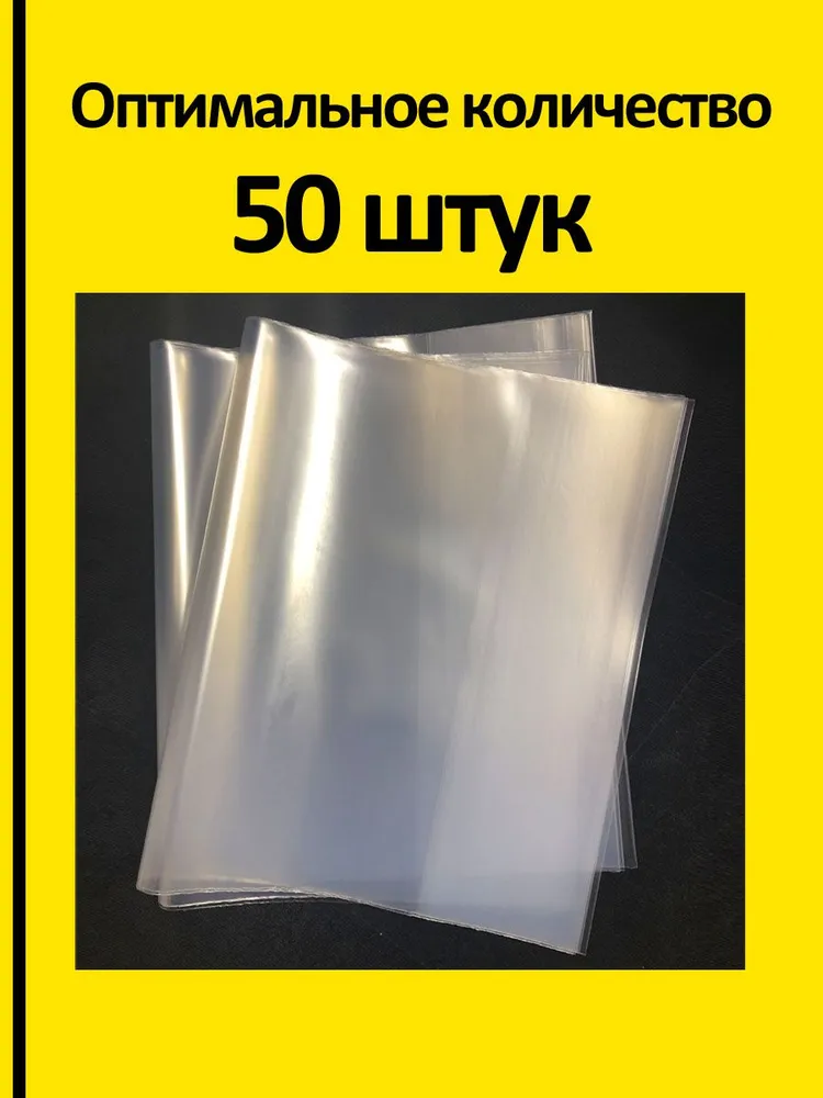Обложки для тетрадей плотные прозрачные 50 шт для школы, 50 шт, фото 5
