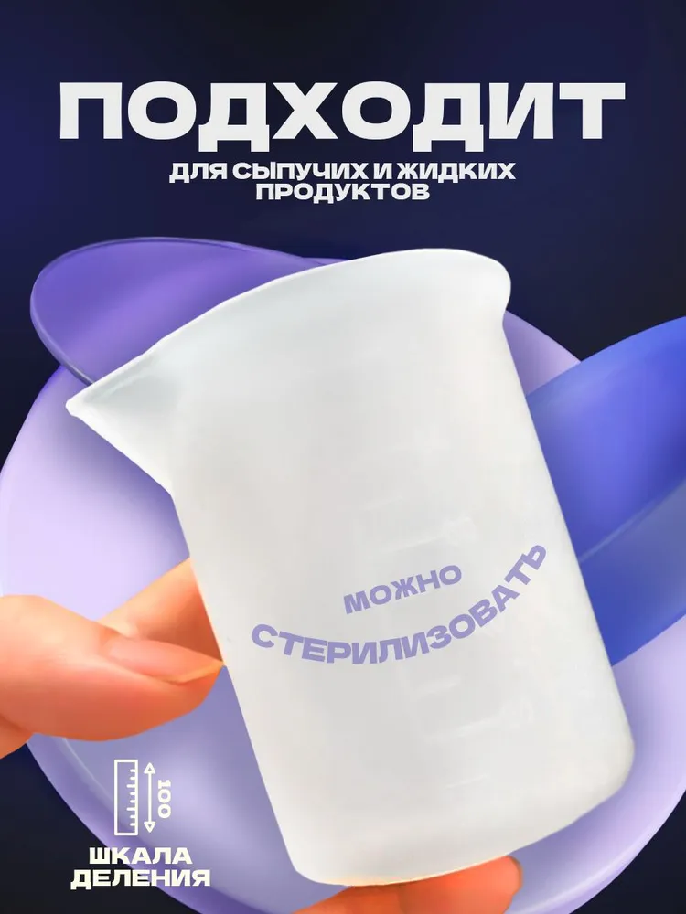 Мерный стакан, силиконовый стаканчик для эпоксидной смолы, 100 мл, 3 штуки., 100 мл, фото 5