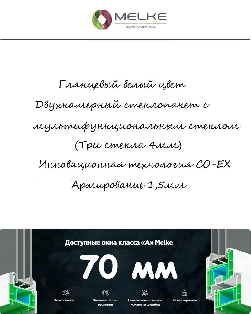 Балконная дверь ПВХ (Ширина х Высота) 950х2050 Melke 70 мм, левая, поворотно-откидное, 2-х камерный мультипакет, 3 стекла, цвет Белый, если вам нужна сетка, то допол. закажите арт. 2100229813, 950x2050, фото 2