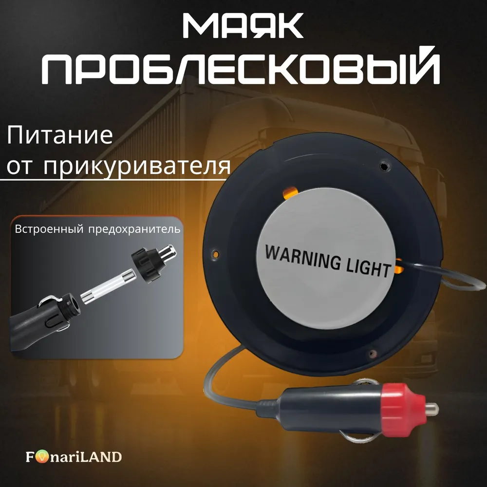 Мигалка для авто оранжевая, проблесковый маячок на магните, спецсигнал желтый, 12-24 Вольт, 2шт, 2 шт, фото 3