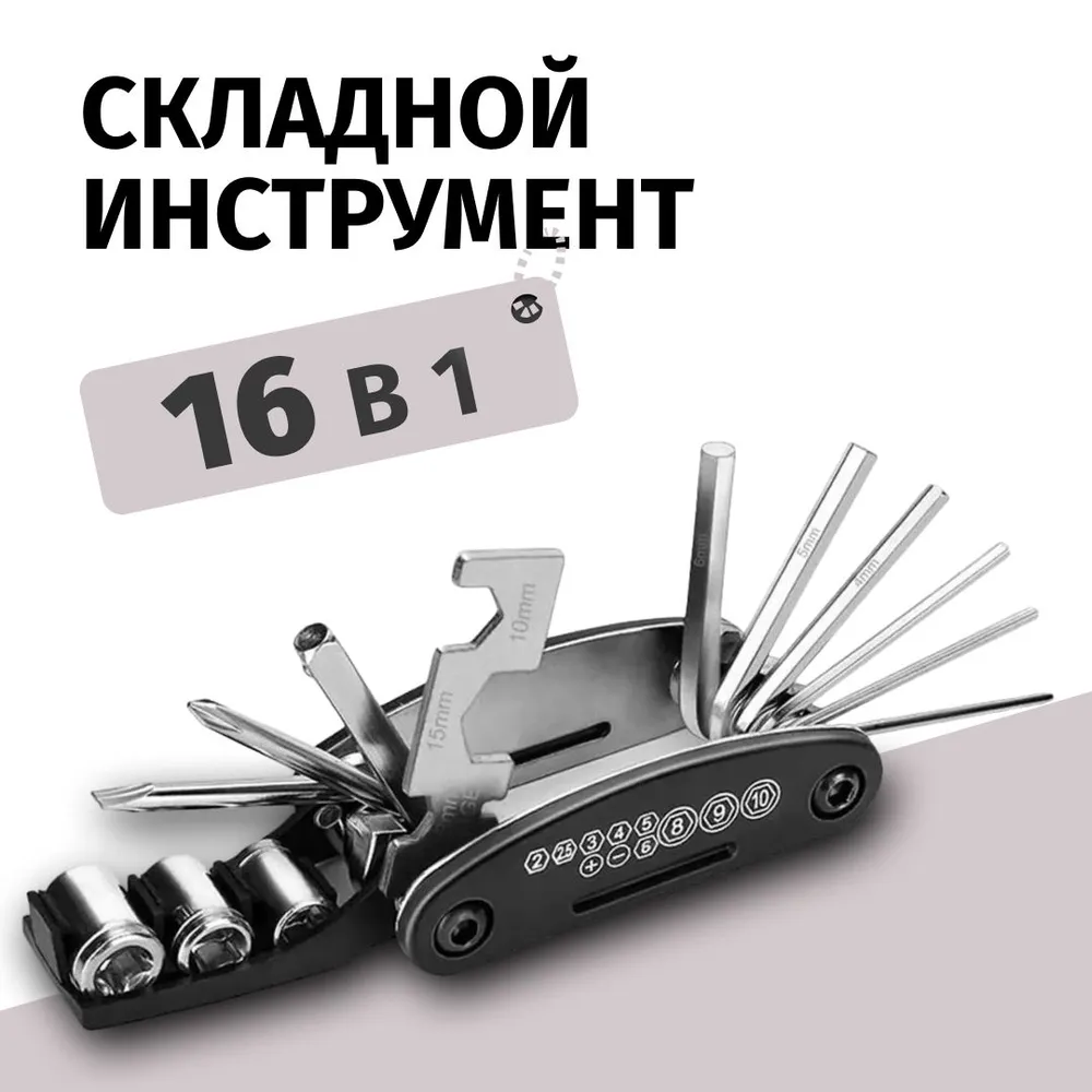 Мультитул для велосипеда 16 в 1, шестигранники, гаечные ключи, головки, отвертки, набор ключей для ремонта, вариант