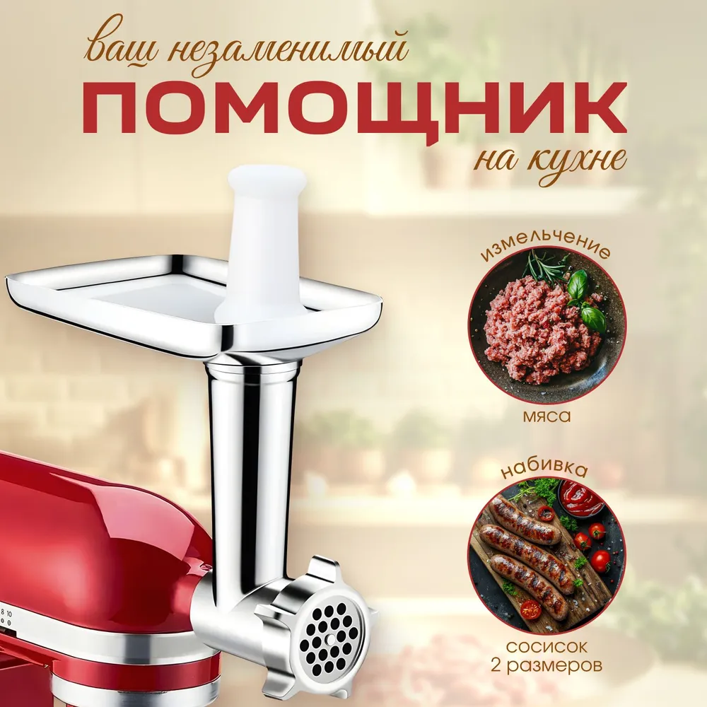Насадка-мясорубка металлическая Artisan для миксеров KitchenAid, вариант, фото 2