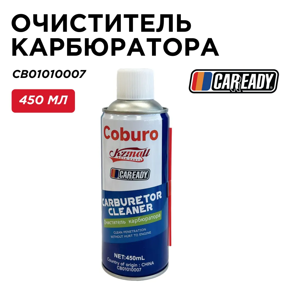 Очиститель карбюратора и дроссельной заслонки 450мл., CAREADY арт. CB01010007, 450 мл, фото 3