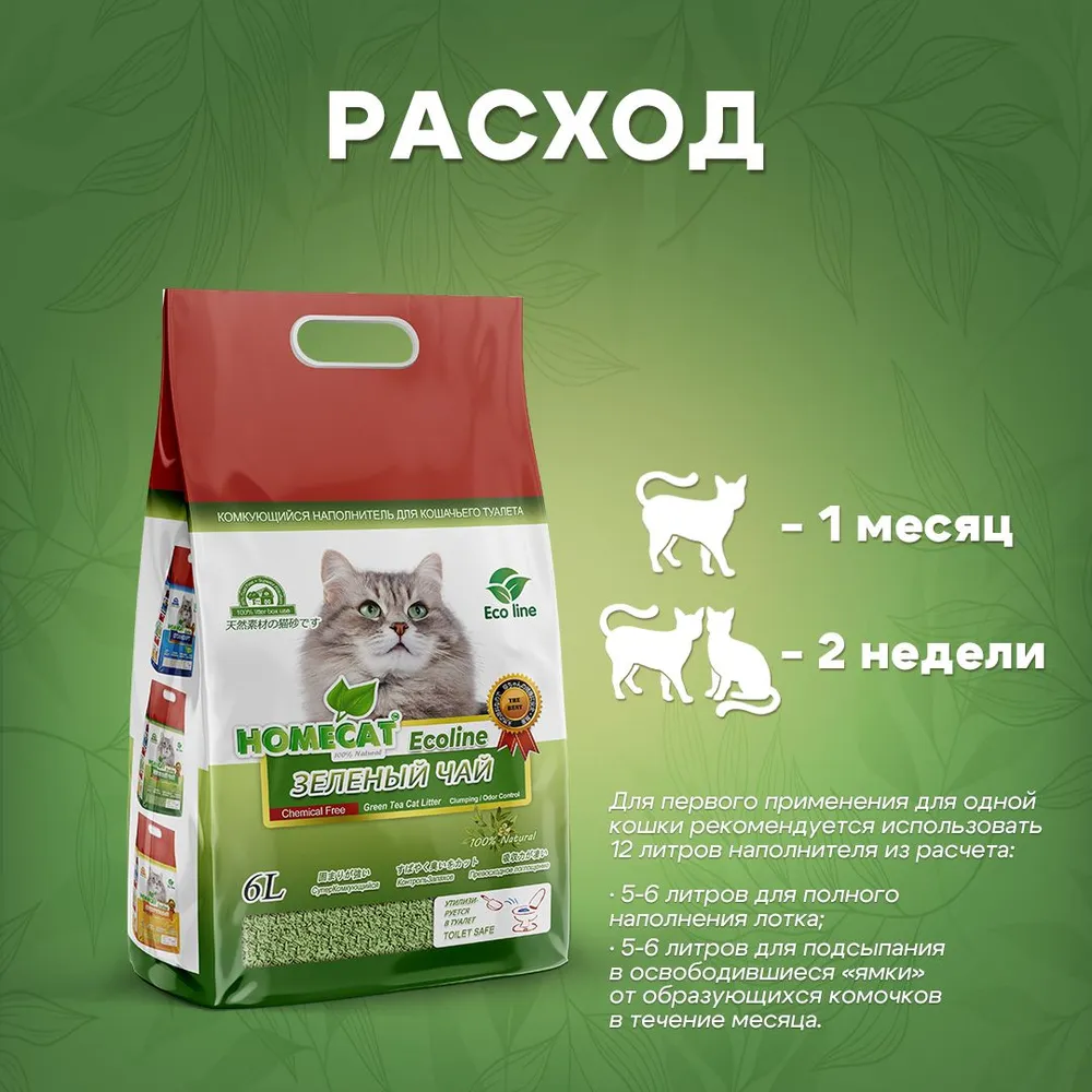 Homecat Наполнитель Растительный Комкующийся Тофу Зеленый чай 6 литров, зеленый, фото 6