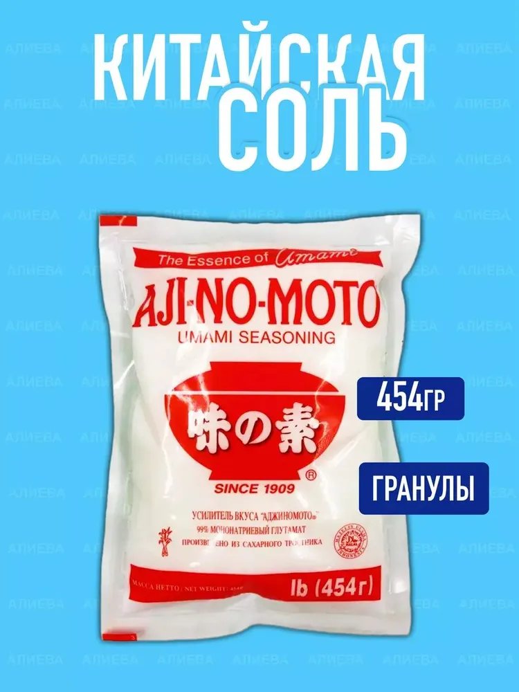 Усилитель вкуса глутамат натрия (Аджиномото),мелкие гранулы, вариант