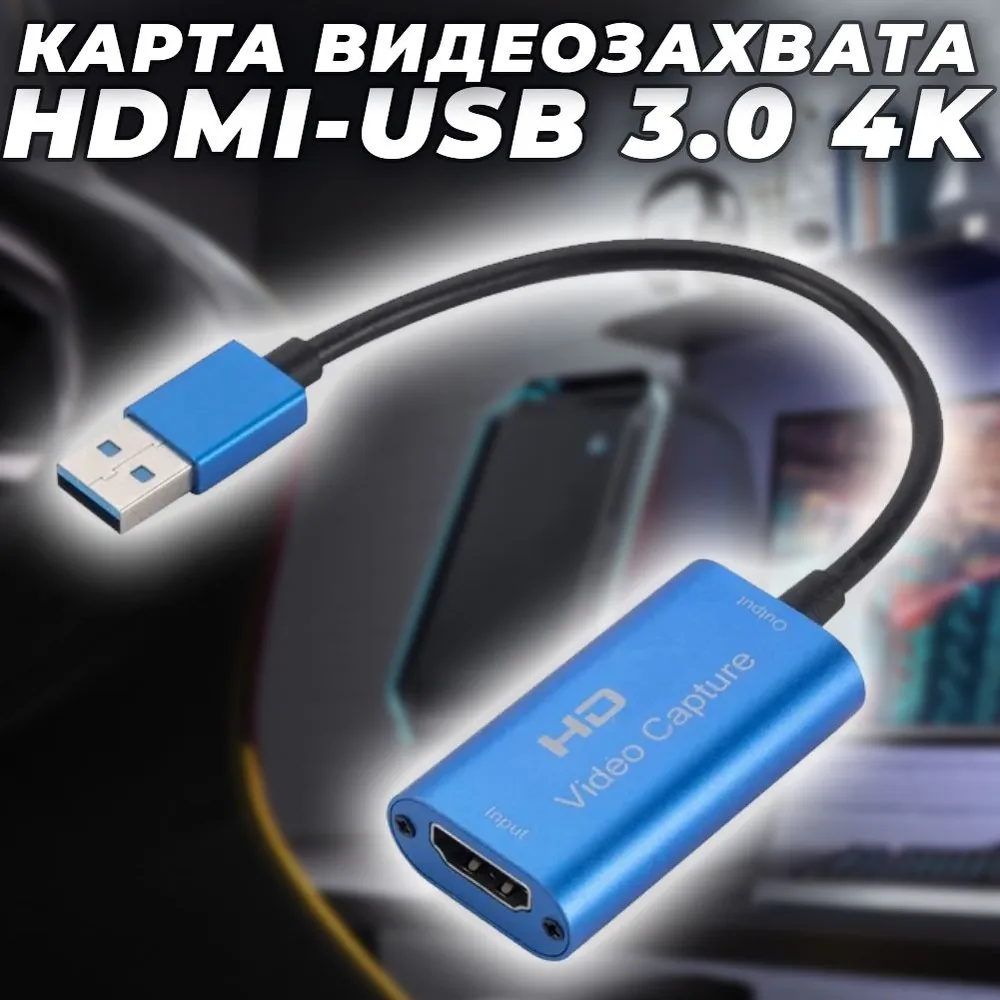 Карта видео захвата HDMI USB 3.0 4K, вариант