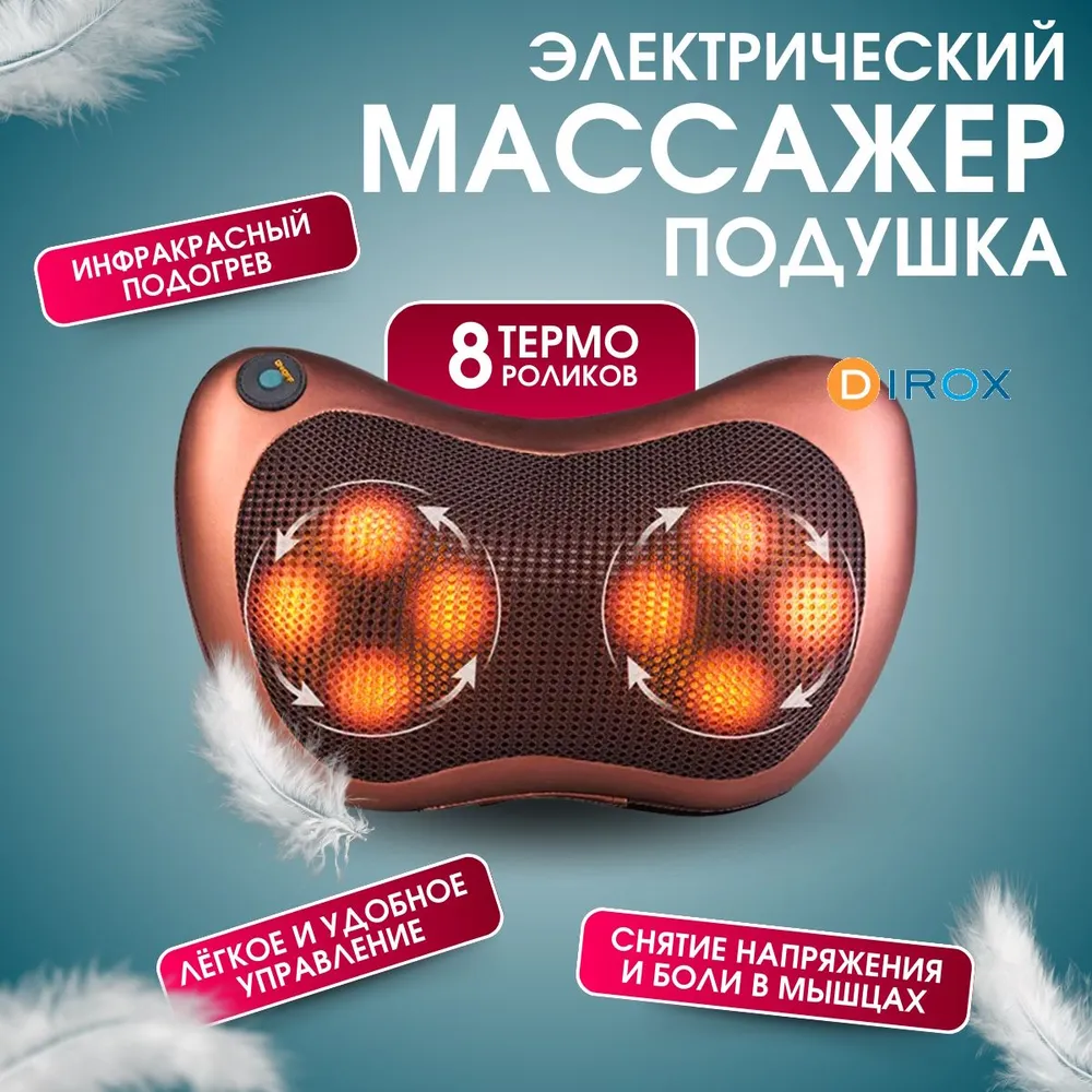 Массажная подушка Шиатсу с роликами и прогревом Dirox Чудо-Релакс, вариант