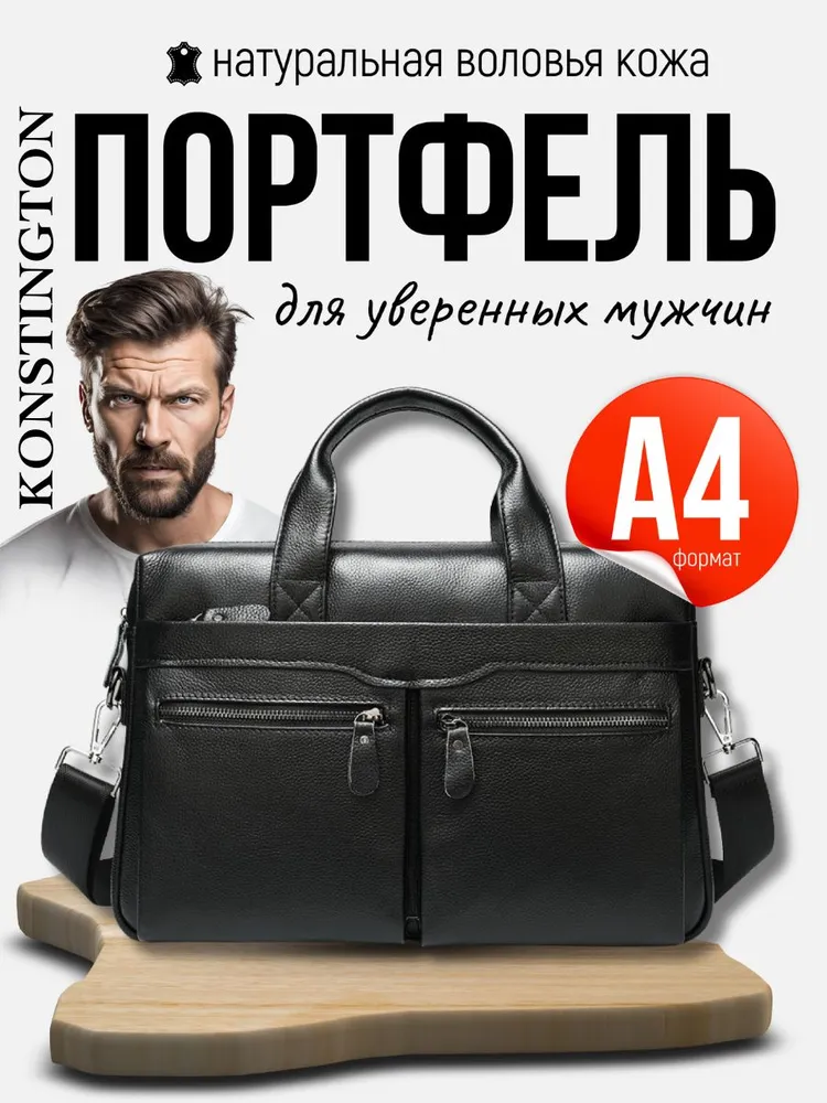 Портфель сумка кожаный для документов и ноутбука, вариант