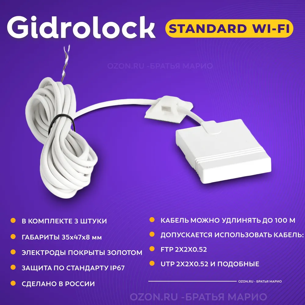 Система защиты от протечек воды Gidrolock Standard Wi-Fi Bugatti 1/2, вариант, фото 5