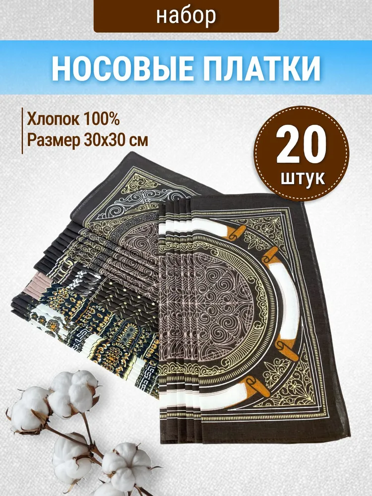 Носовой платок премиум коллекция 20 шт., 20 шт, фото 2
