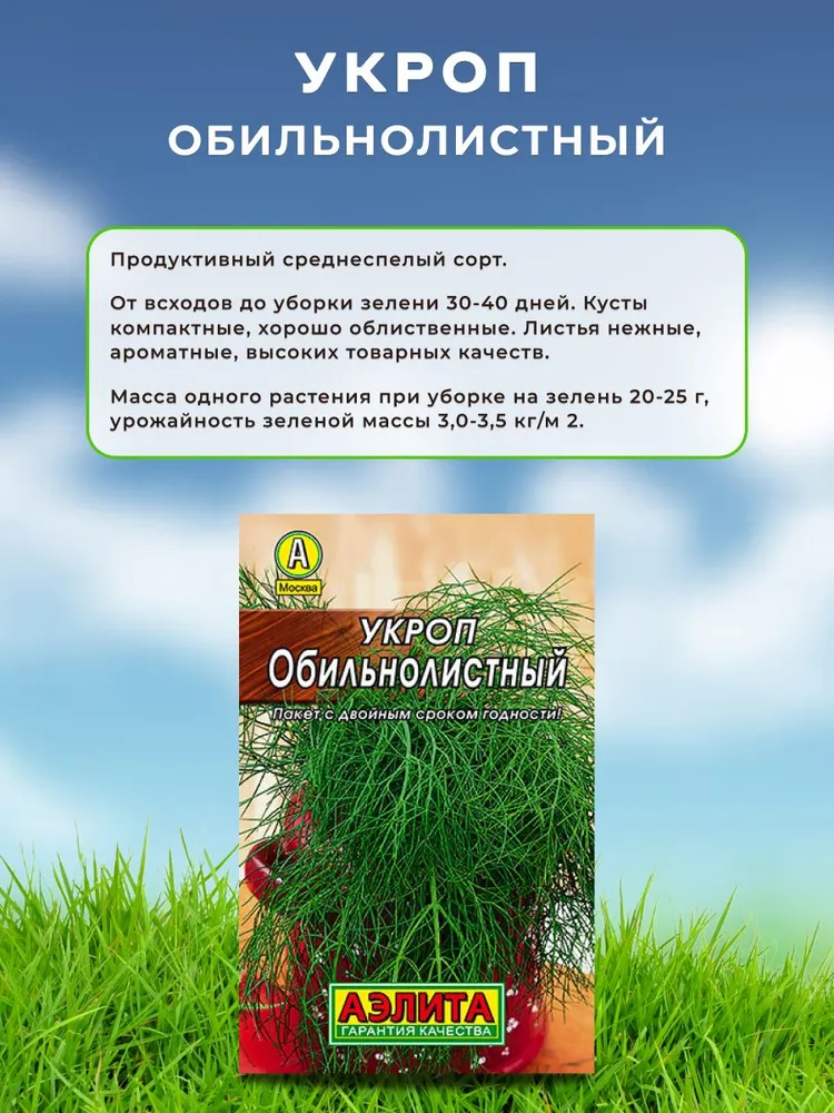 Укроп семена / 7 пакетов,Агрофирма Аэлита, вариант, фото 2