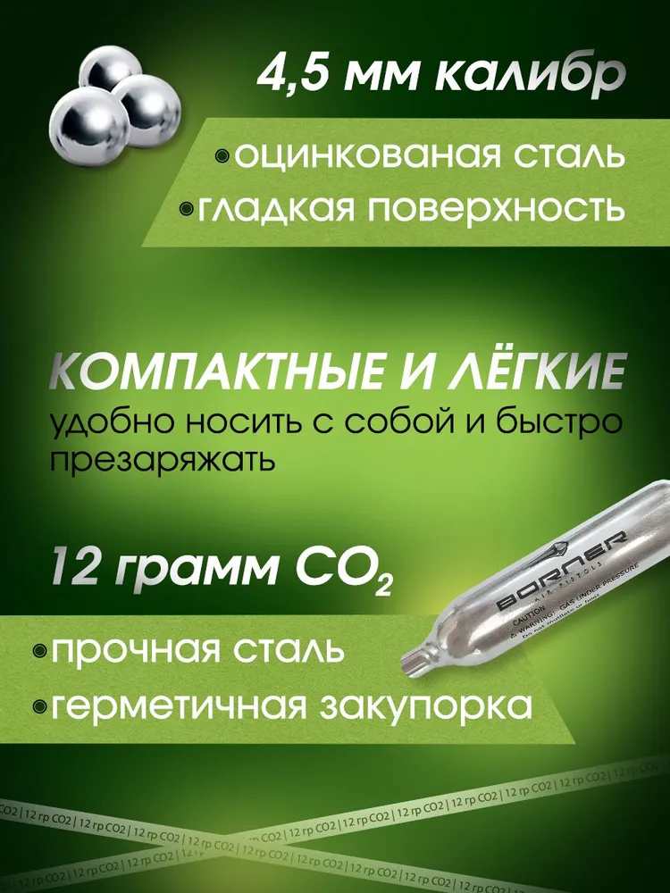 Баллончики для пневматики Borner 10 шт + 500 шариков, 10 шт, фото 2