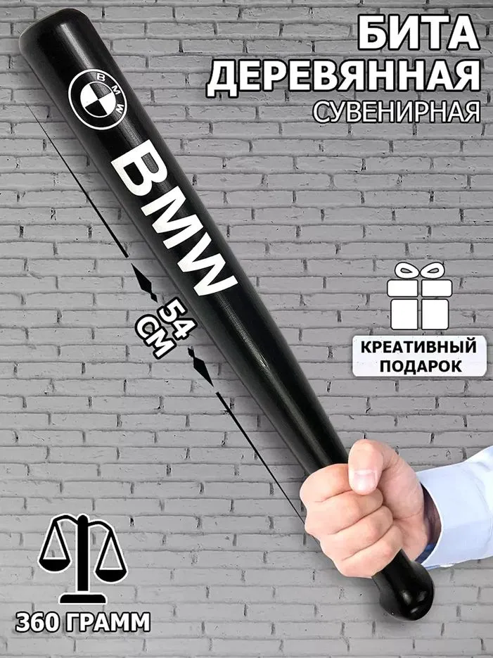 Филькина грамота Бейсбольная бита, вариант