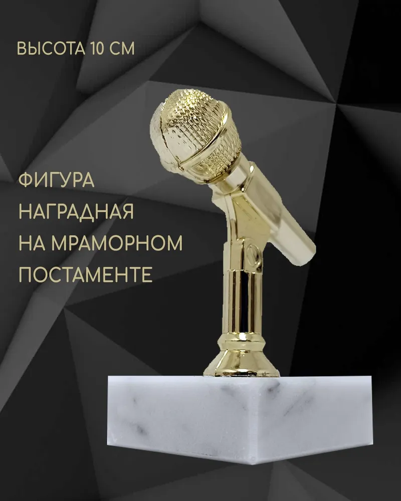 Кубок поздравительный, награда по пению, вокалу, вариант