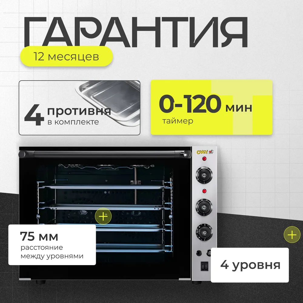 Печь конвекционная Crazy Pan CP-EC04FS, вариант, фото 3