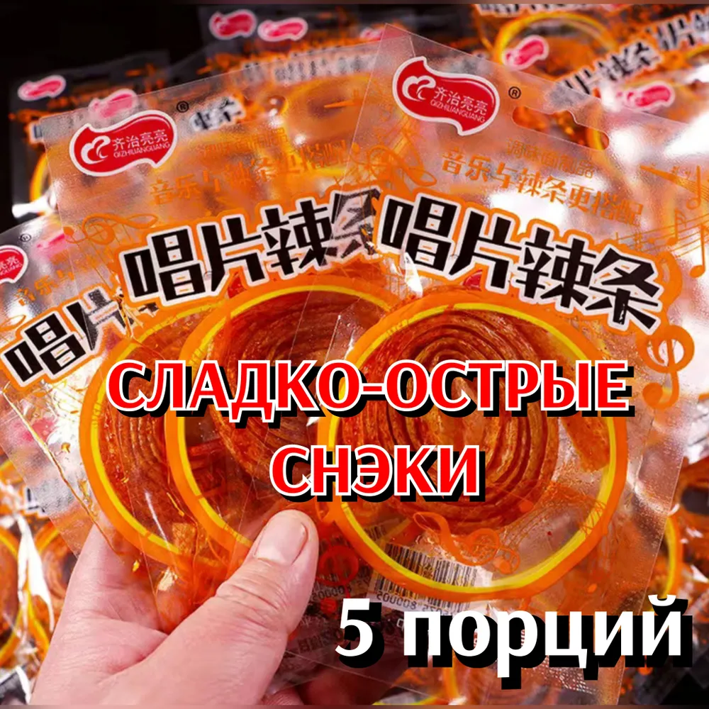 Острое соевое мясо, сладко-острые снэки "верёвочка" 5 штук., вариант