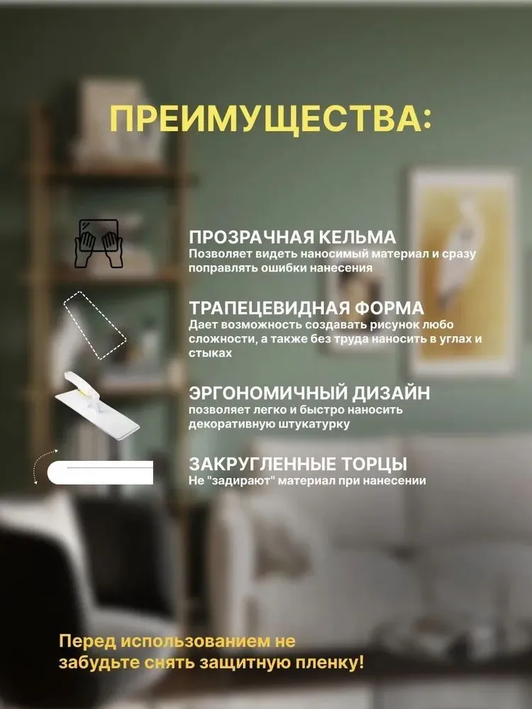 Кельма (терка) для жидких обоев прозрачная, вариант, фото 3