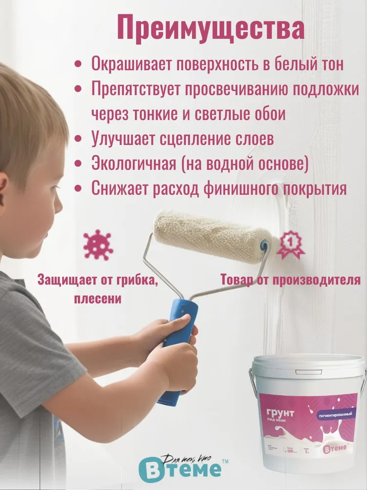грунтовка для стен под обои ВТеме акриловая пигментированная укрывающая белая адгезионная 5кг грунт под обои, 5 кг, фото 3