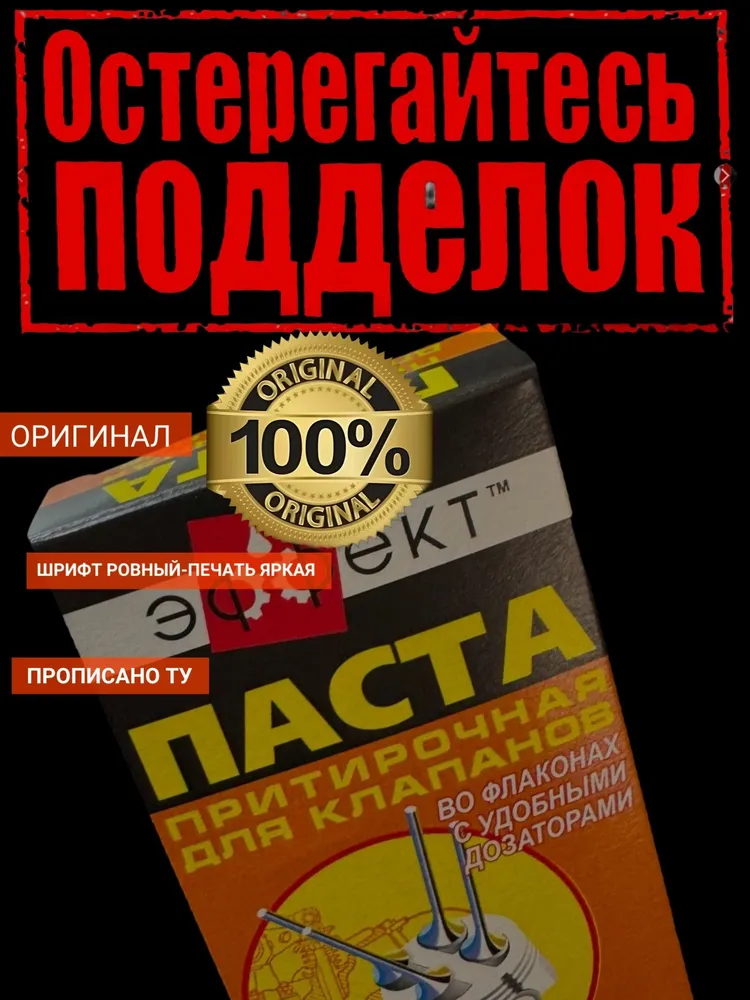 PASTA Паста притирки клапанов Эффект, двухкомпонентная, 80 г, 80 г, фото 5