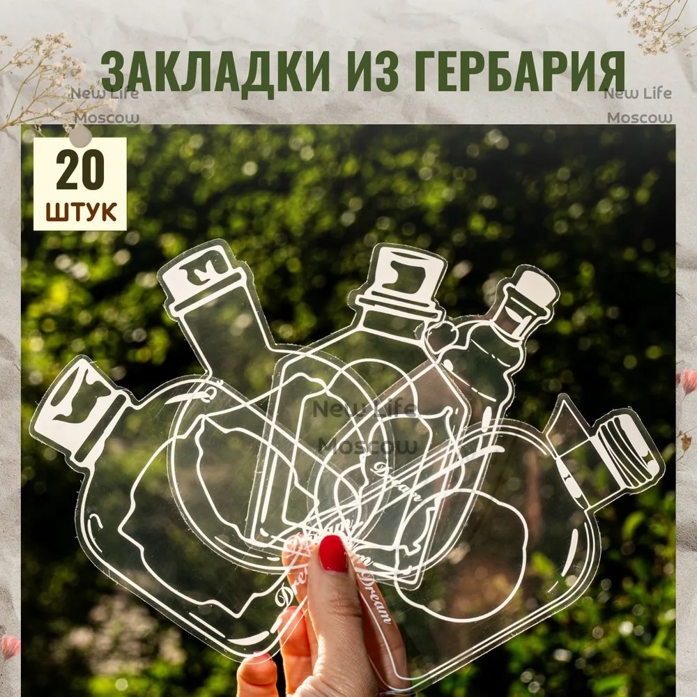 Закладки с гербарием своими руками (20 шт) набор для творчества с детьми, идея подарка, хобби, 20 шт, фото 3