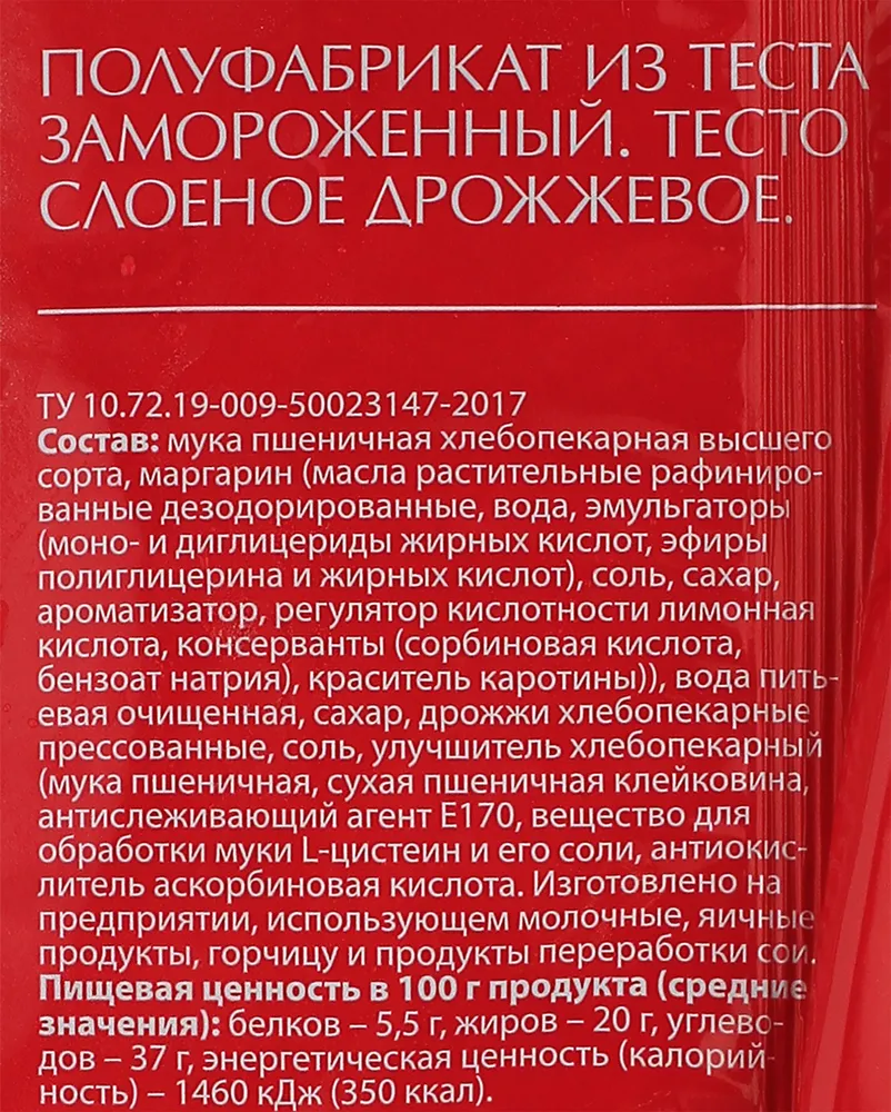 Тесто ЛЕНТА слоеное дрожжевое, 500г, 500 г, фото 2