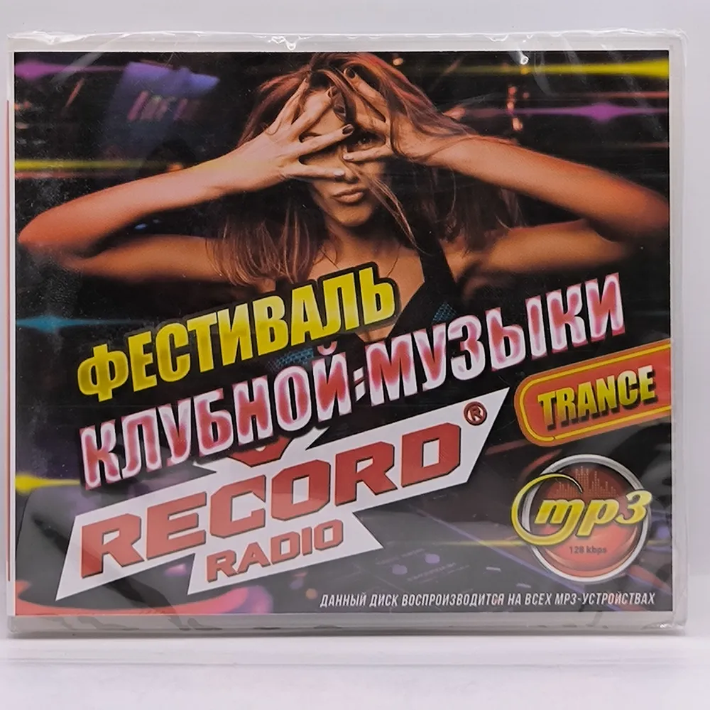 Фестиваль Клубной Музыки на Радио Рекорд -TRANCE - сборник - диск MP3, вариант