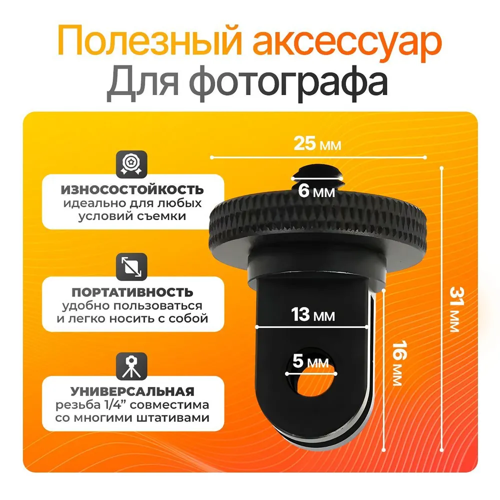 Переходник металический, крепление для экшн-камеры GoPro с резьбой 1/4 и крепежом винт + гайка, вариант, фото 2