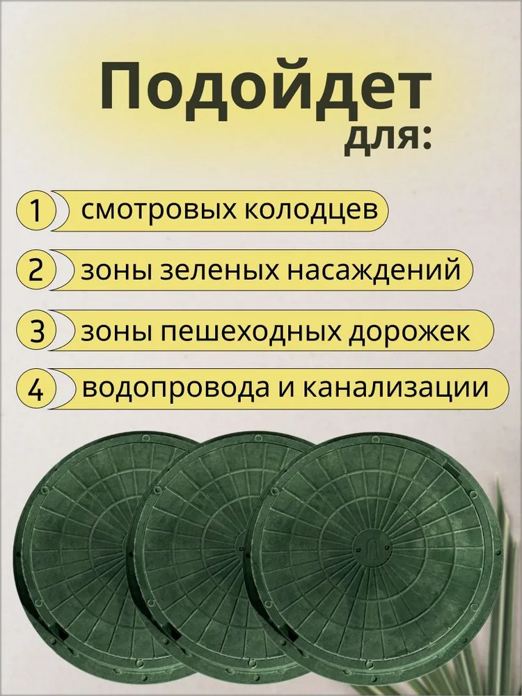 Люк канализационный садовый круглый 740 мм, 1.5т, пластиковый, зеленый / Крышка для колодца и септика, зеленый, фото 3