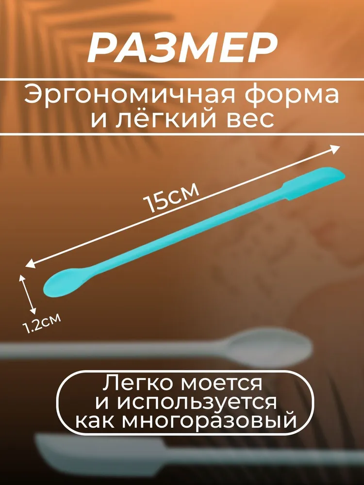 Силиконовая лопатка для крема косметическая ложечка шпатель 1 шт, 1 шт, фото 2