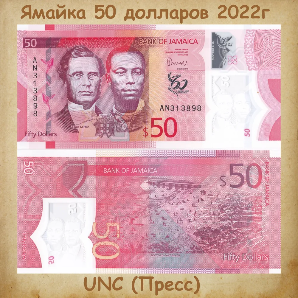 Банкнота Ямайка 50 долларов 2022г., 60 лет независимости, полимер, UNC, вариант