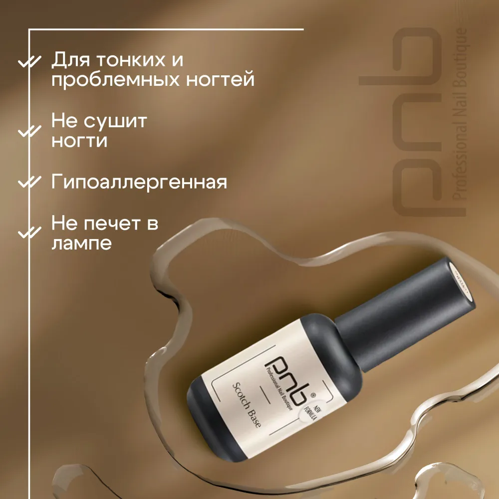 База для гель лака, база для ногтей, прозрачная PNB 8 мл Scotch Base UV/LED прозрачная 12-free, 8 мл, фото 3