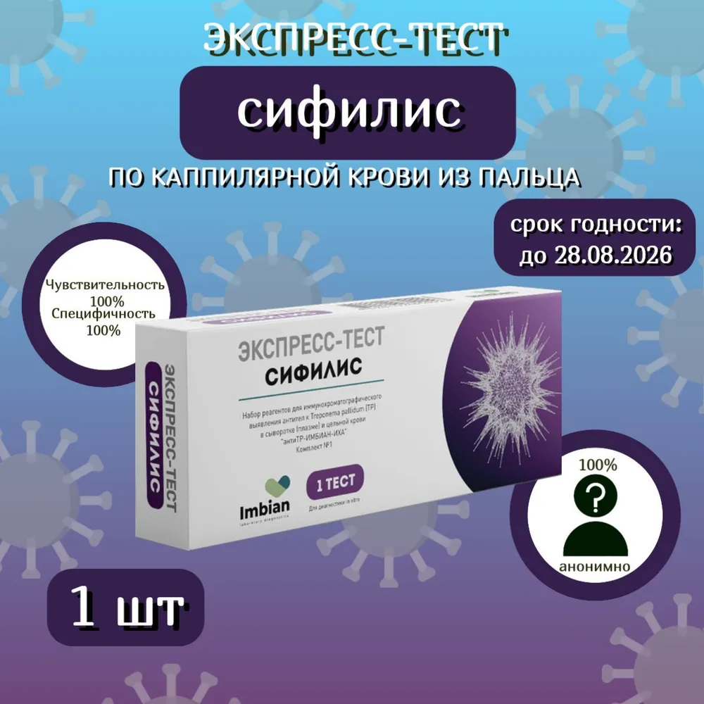 Набор из 3 ех экспресс тестов ( 1 комплект) ВИЧ+Сифилис+Гепатит С по капиллярной крови из пальца,в черной пленке, анонимно, черный, фото 3