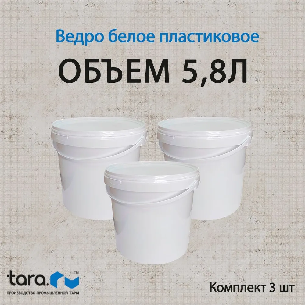Ведро, комплект 3 шт., 5.8 л, пищевое. Ведро пластиковое, с крышкой, для варенья, 3 шт, 5,8 л