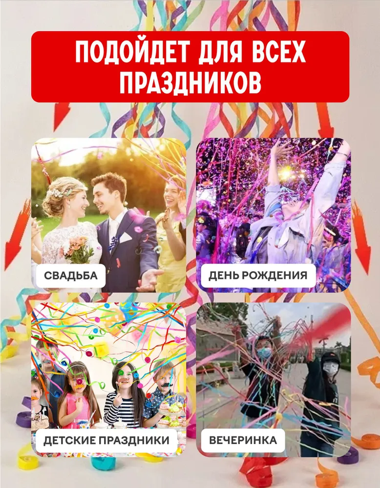 Хлопушка, салют 10 шт. Серпантин для праздников (разноцветный), 10 шт, фото 4