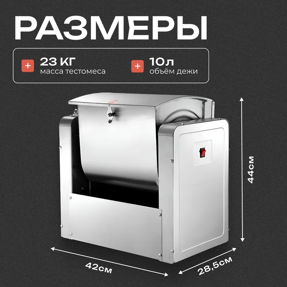 Тестомес для пельменного крутого теста CRAZY PAN CP-SM10SS, нержавеющая сталь, загрузка 5 кг, 0.55кВт, 220В, дежа не снимается, 5 кг, фото 2