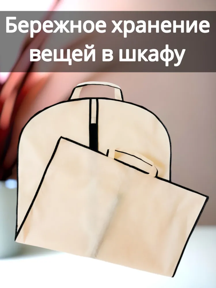 Sun&Dawn Чехол для одежды 100x60 см, 1 шт, 100x60 см, 1 шт, фото 3