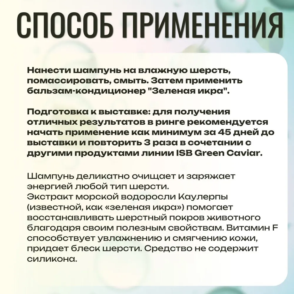 Набор для груминга Шампунь 1 л + Бальзам-кондиционер 1 л. ISB Green Caviar Шампунь "Зеленая Икра" ревитализирующий без лаурилсульфата натрия. Iv San Bernard. Ив Сан Бернард, 1 л, 1 л, фото 2
