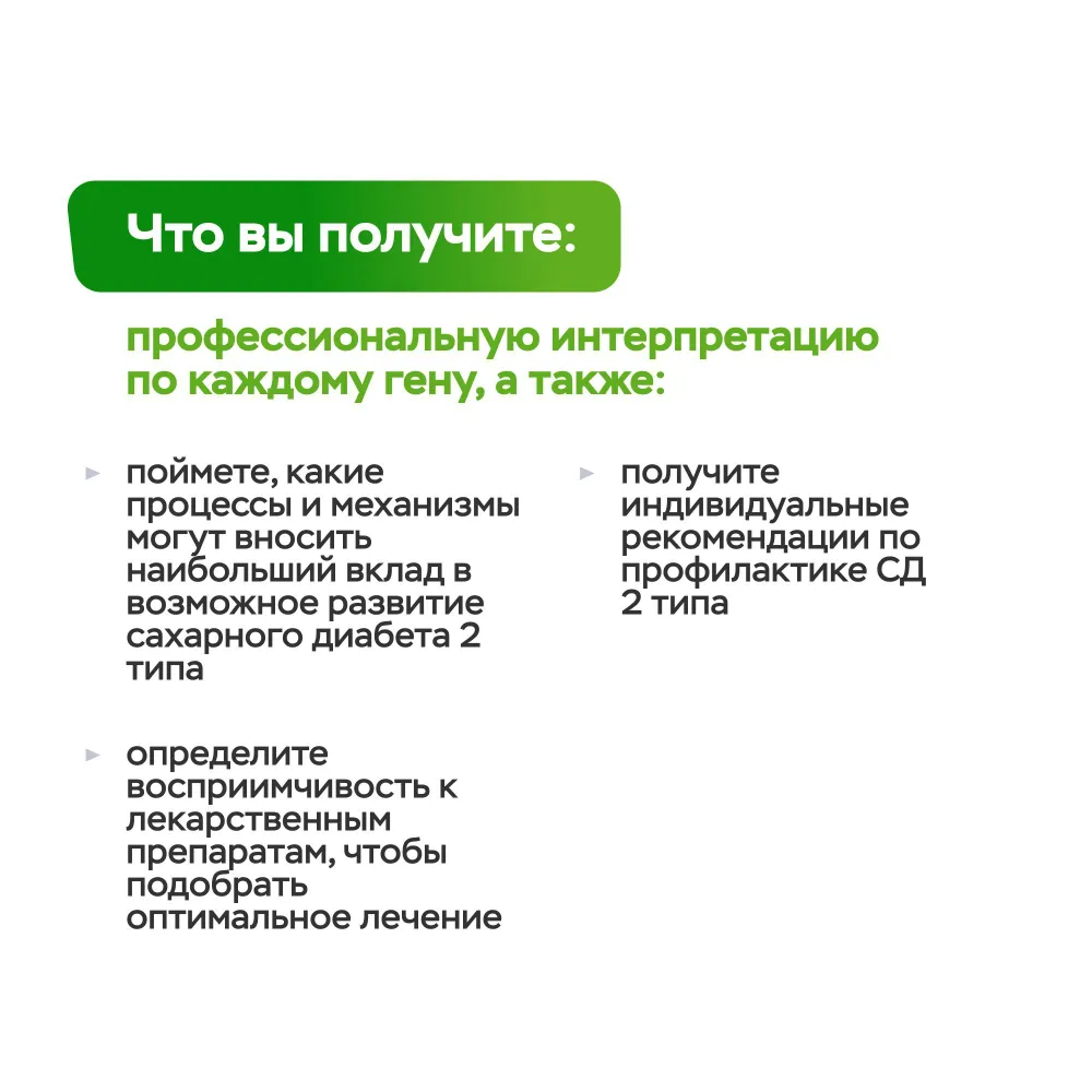 Набор для подготовки к генетическому тестированию ДНК-тест MyGenetics, Шугар, вариант, фото 3