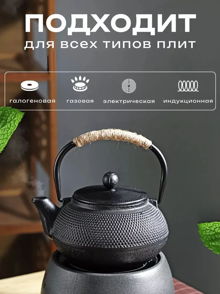 Чайник заварочный "чугун 1,2л, черный, сито в комплекте", 1200 мл, 1,2 л, 1,2 л, фото 2