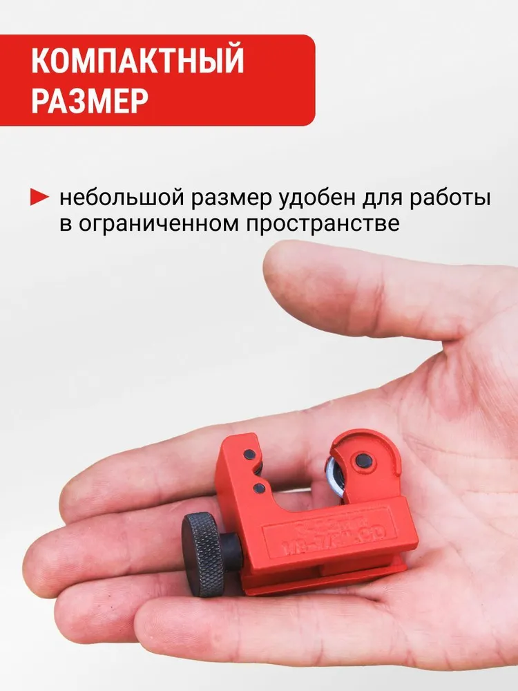 Труборез для металлических труб диаметром 3 - 22 мм VIRA, 22, фото 4