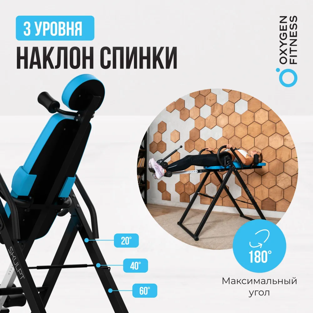 Инверсионный стол OXYGEN FITNESS SKULPT, вариант, фото 3