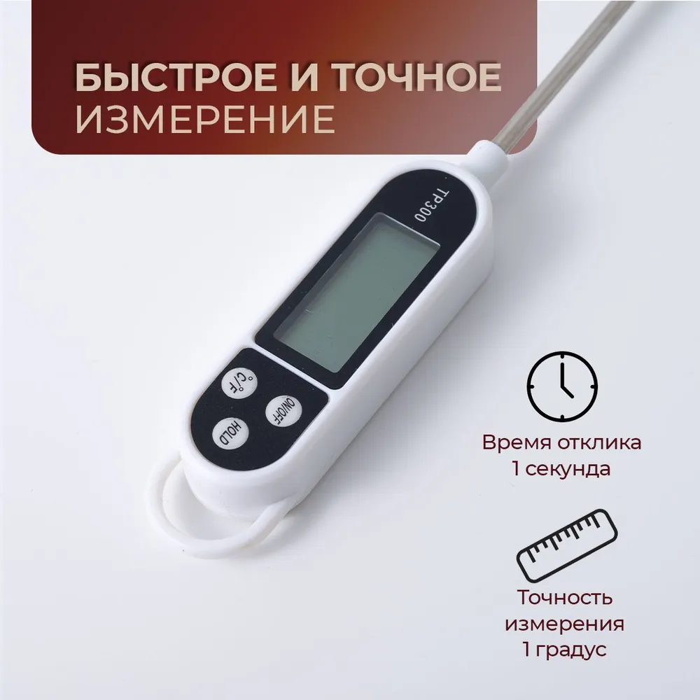 Термометр кулинарный, электронный. Термощуп, градусник с щупом для приготовления пищи, для жидкостей, почвы и воды, цвет белый., белый, фото 4