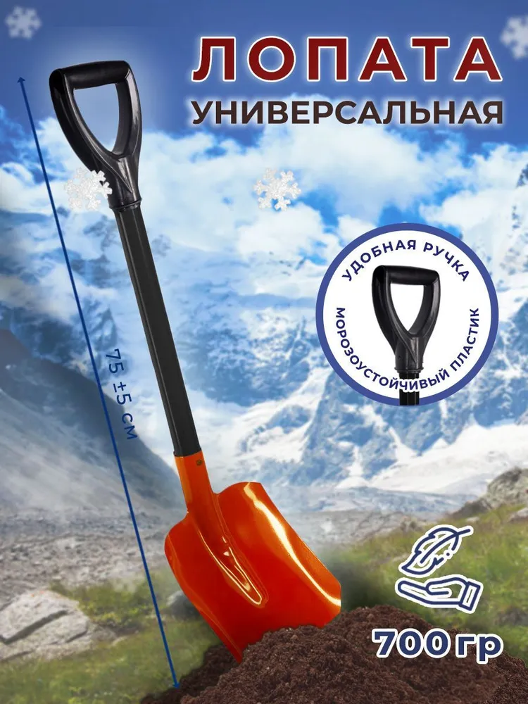 Совковая лопата для снега в машину с черенком, вариант